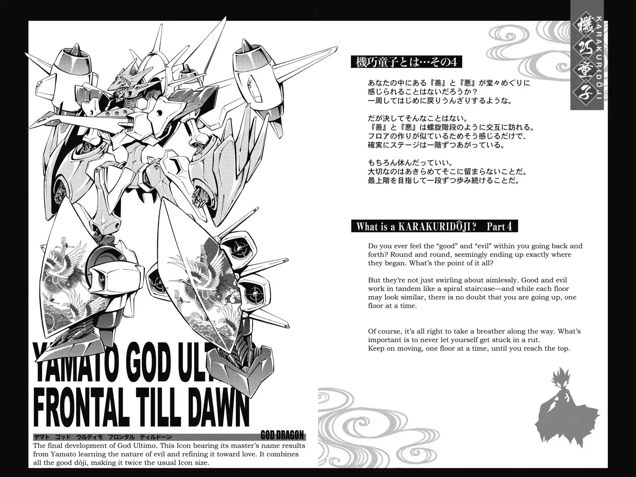 Karakuridouji Ultimo Chapter 51.5 page 2 - Chapter 51.5: Vol.12 BONUS MATERIAL: Karakuri Illustrated Profiles