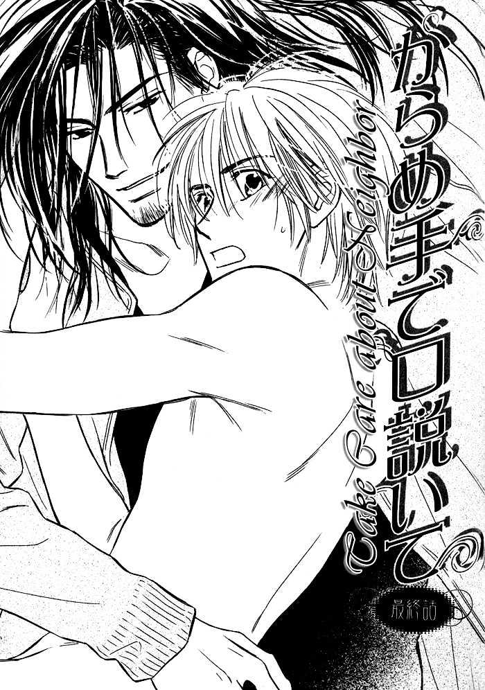 Karamete de Kudoite Chapter 1.3 page 10 - Vol.01 Chapter 3 : Take Care About Neighbor Final Stage