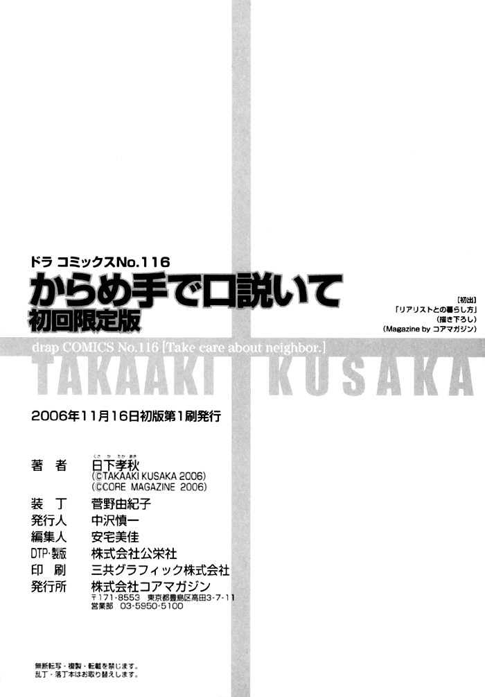 Karamete de Kudoite Chapter 1.8-5 page 19 - Vol.01 Chapter 8.5 : extra