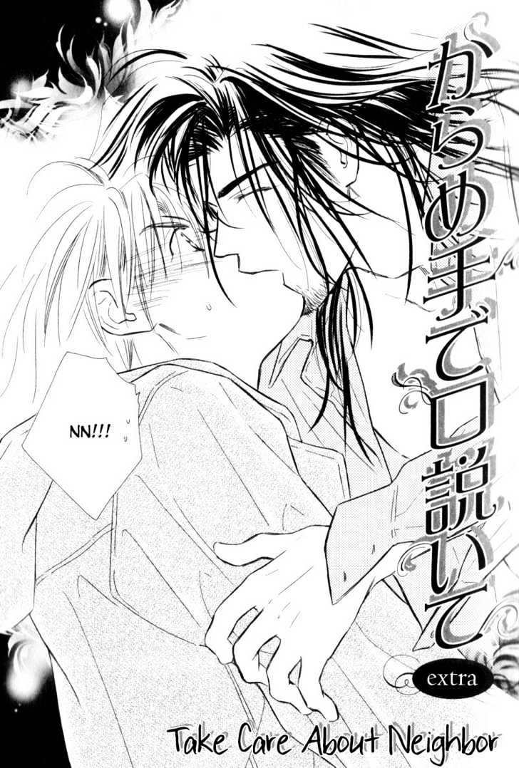 Karamete de Kudoite Chapter 2.1 page 12 - Vol.02 Chapter 1 : Take Care About Neighbor ~ Extra
