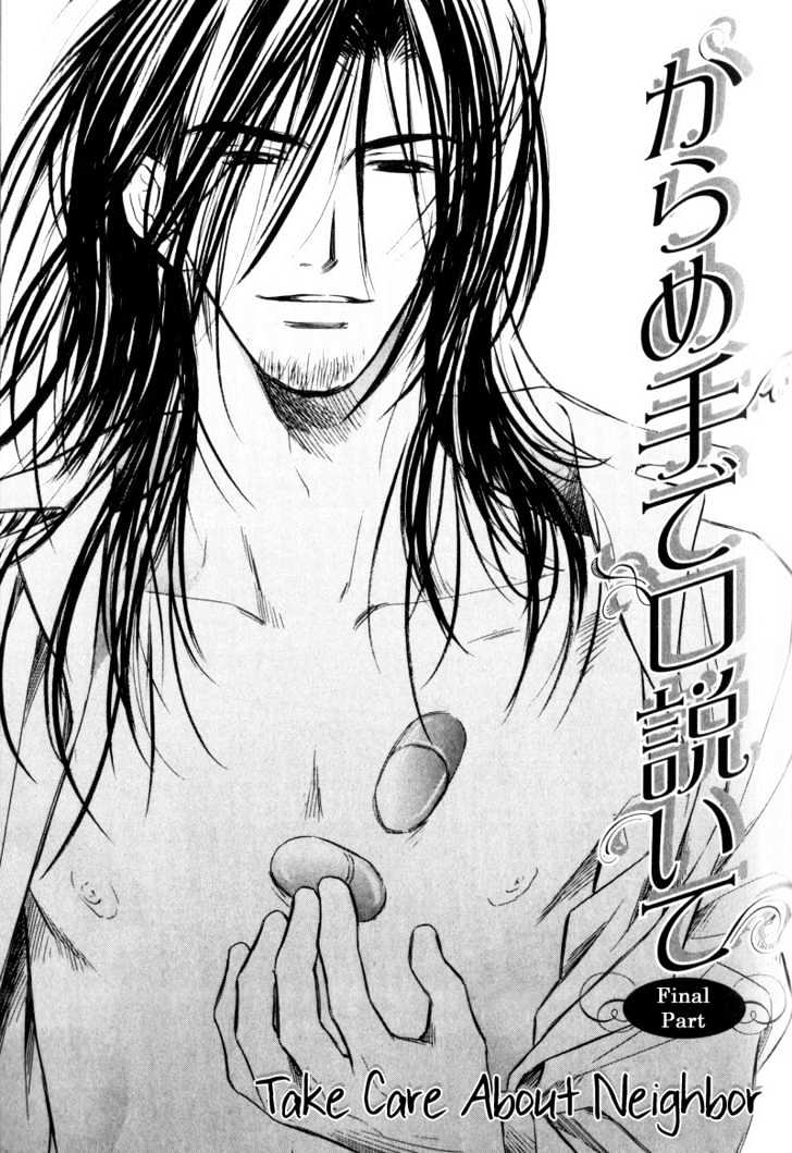 Karamete de Kudoite Chapter 2.3 page 7 - Vol.02 Chapter 3 : Take Care About Neighbor ~ Final Part