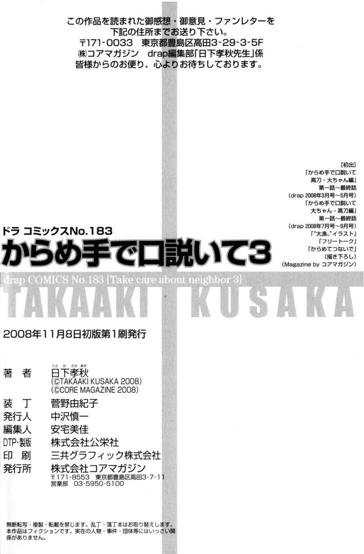 Karamete de Kudoite Chapter 3.6 page 39 - Vol.03 Chapter 6 : Dai-chan and Takatou ~ Final Act