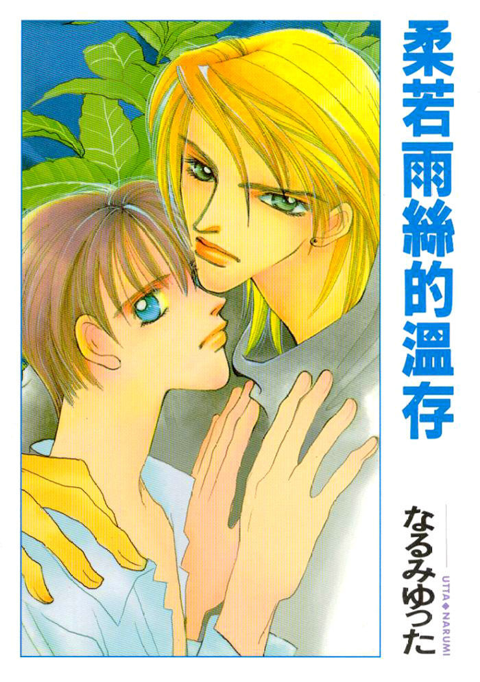 Karappo na Bokutachi Chapter 1 page 3 - Chapter 1