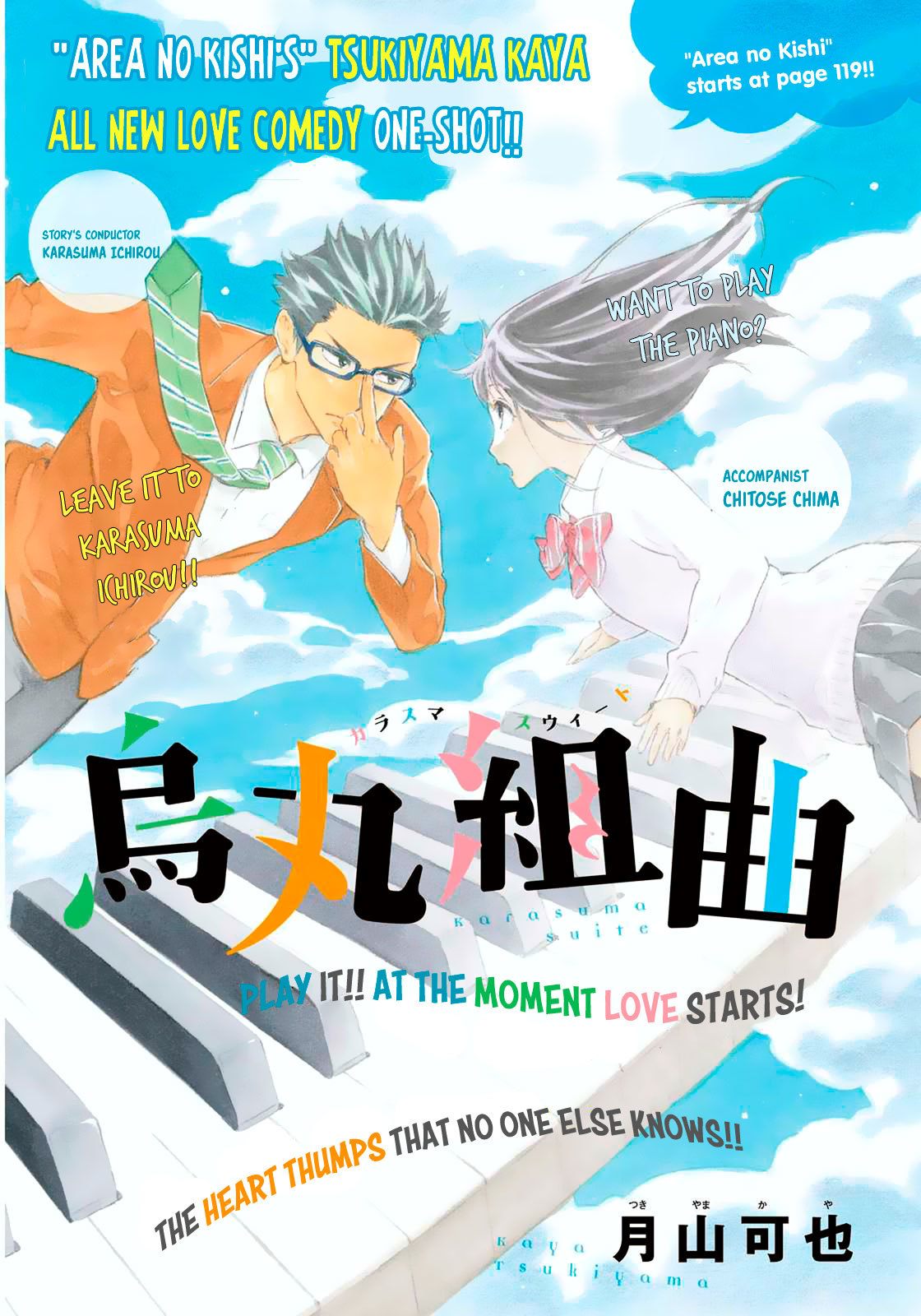 Karasuma Kumikyoku Chapter 0 page 2 - Chapter 0: vol.0: Oneshot