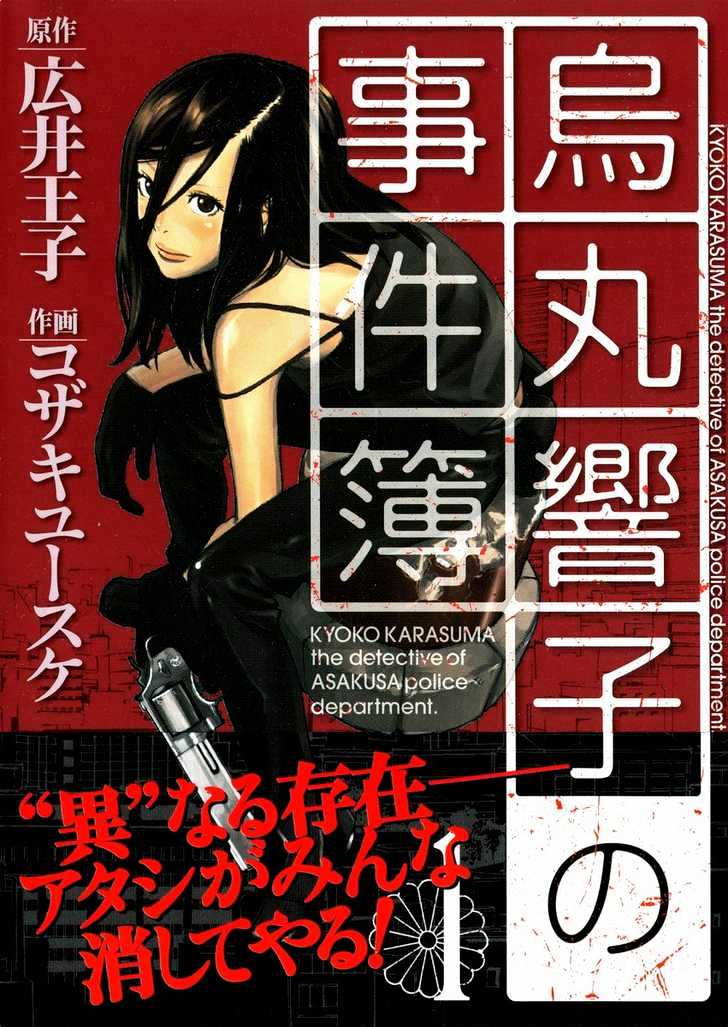 Karasuma Kyouko no Jikenbo Chapter 1 page 2 - Chapter 1 : The Oni Feast (1)