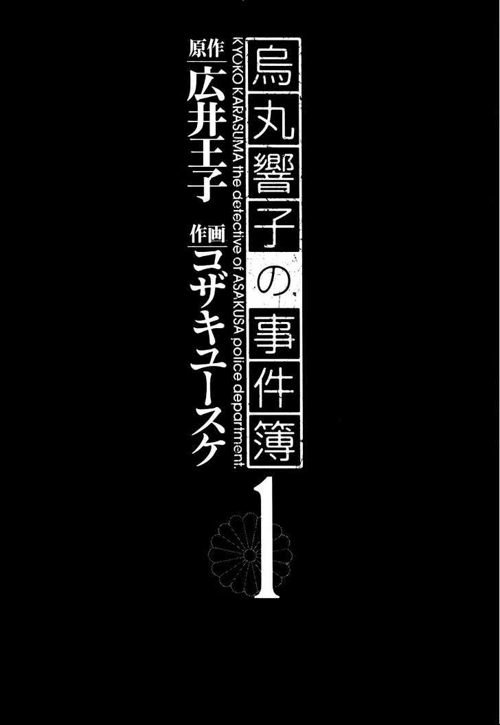 Karasuma Kyouko no Jikenbo Chapter 1 page 6 - Chapter 1 : The Oni Feast (1)