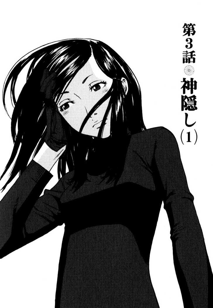 Karasuma Kyouko no Jikenbo Chapter 3 page 3 - Chapter 3 : Kamikakushi (1)