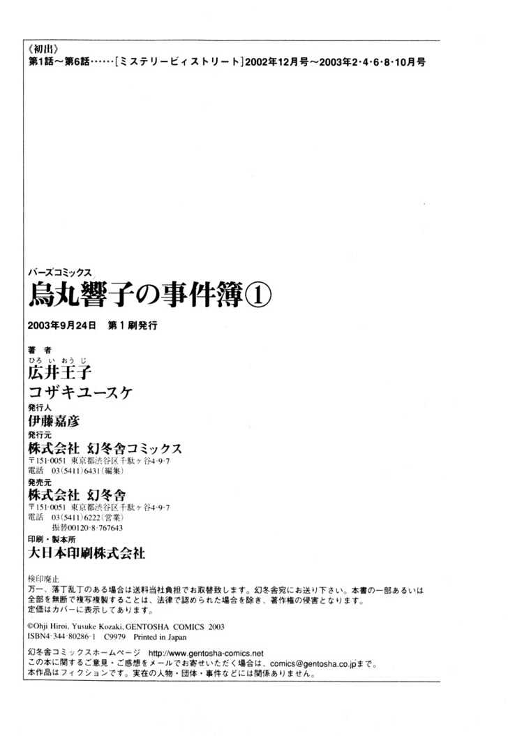 Karasuma Kyouko no Jikenbo Chapter 6 page 35 - Chapter 6 : Shadow of Decadence (2)