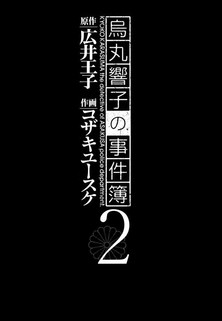 Karasuma Kyouko no Jikenbo Chapter 7 page 4 - Chapter 7 : Invasion of Abnormalities