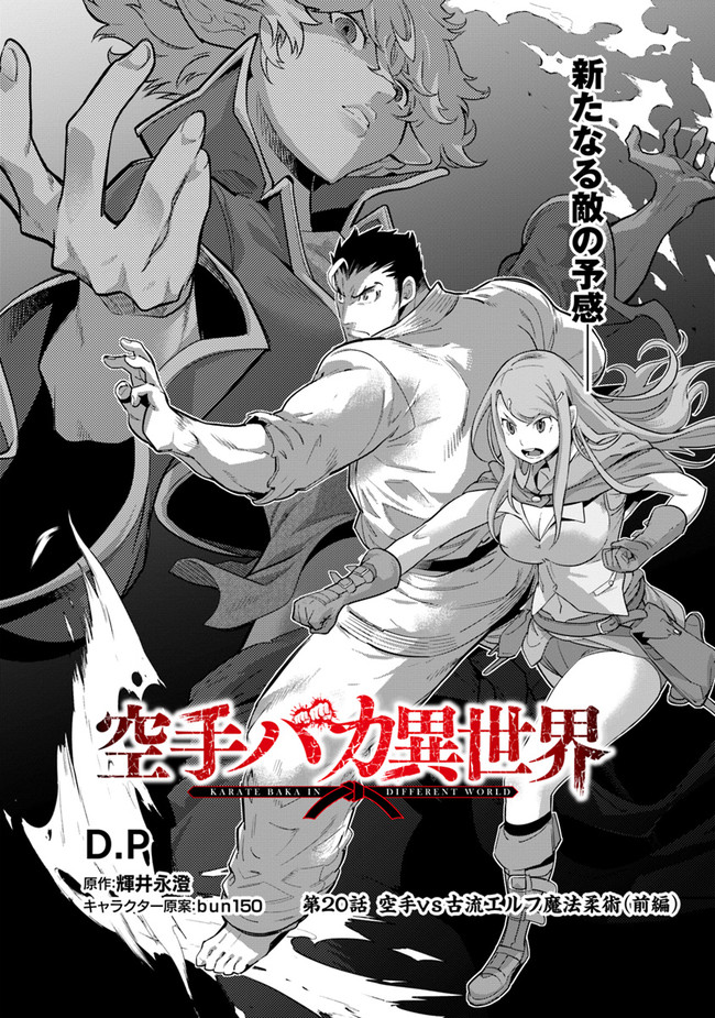 Karate Baka in Different World Chapter 20.1 page 2 - Chapter 20.1