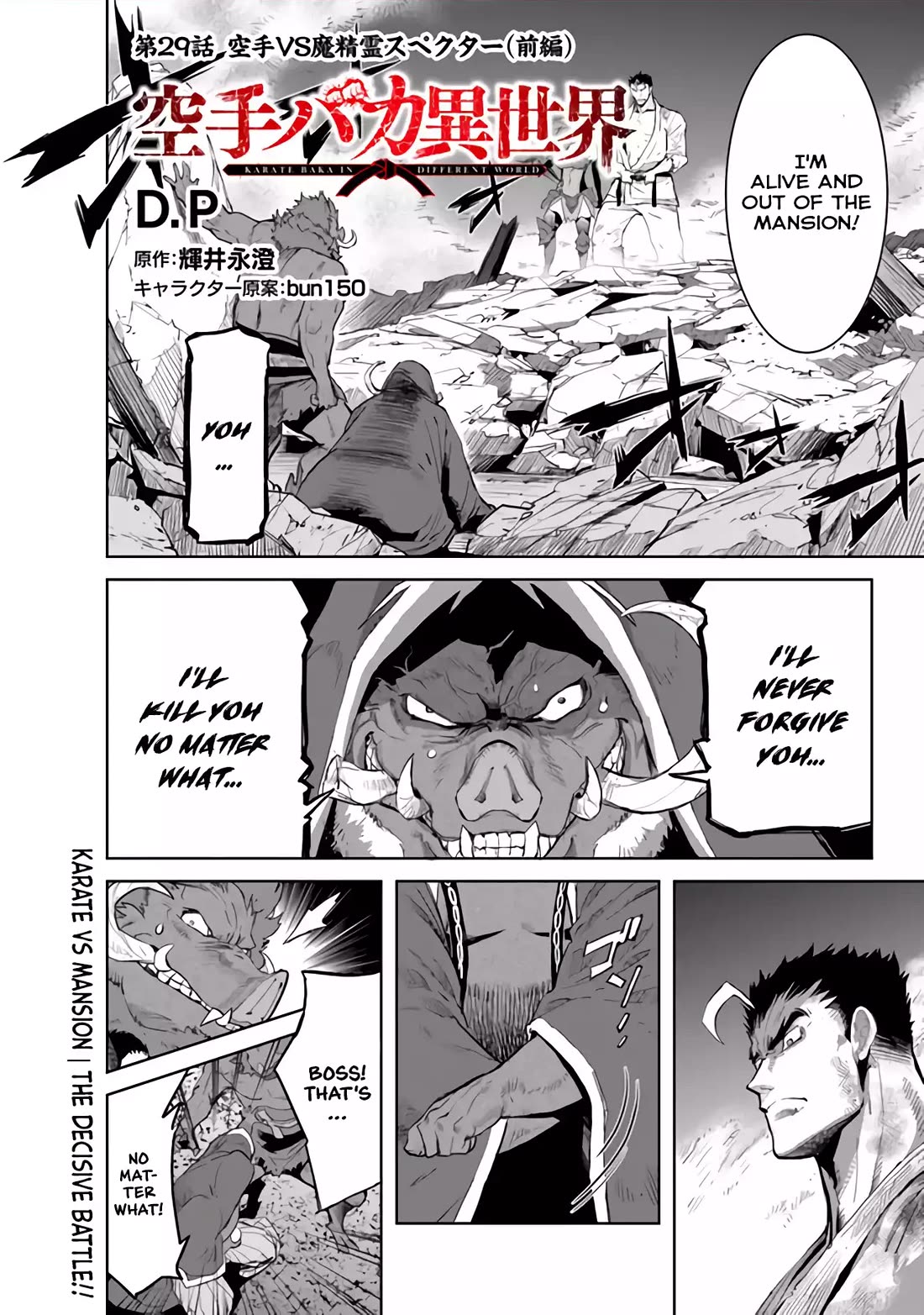 Karate Baka in Different World Chapter 29 page 1 - Chapter 29