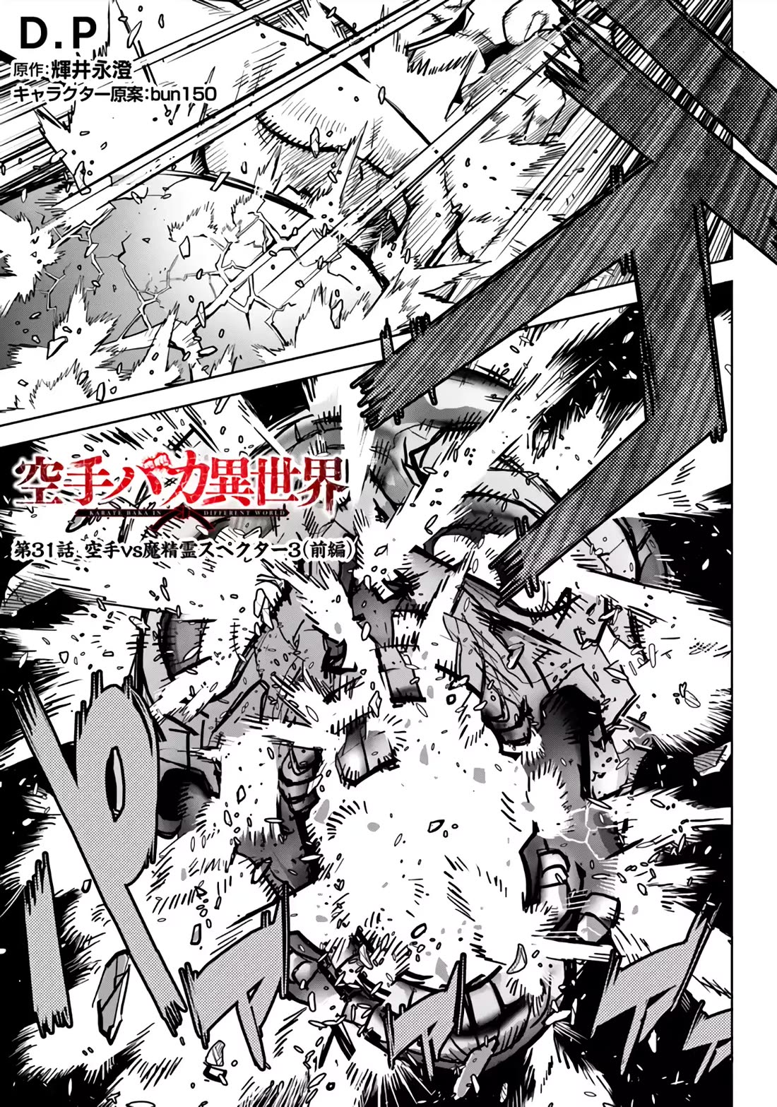 Karate Baka in Different World Chapter 31 page 1 - Chapter 31