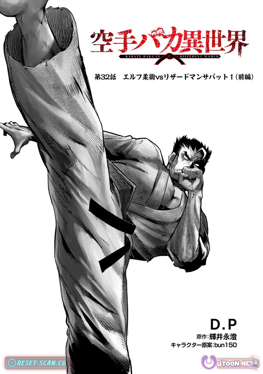 Karate Baka in Different World Chapter 32 page 1 - Chapter 32