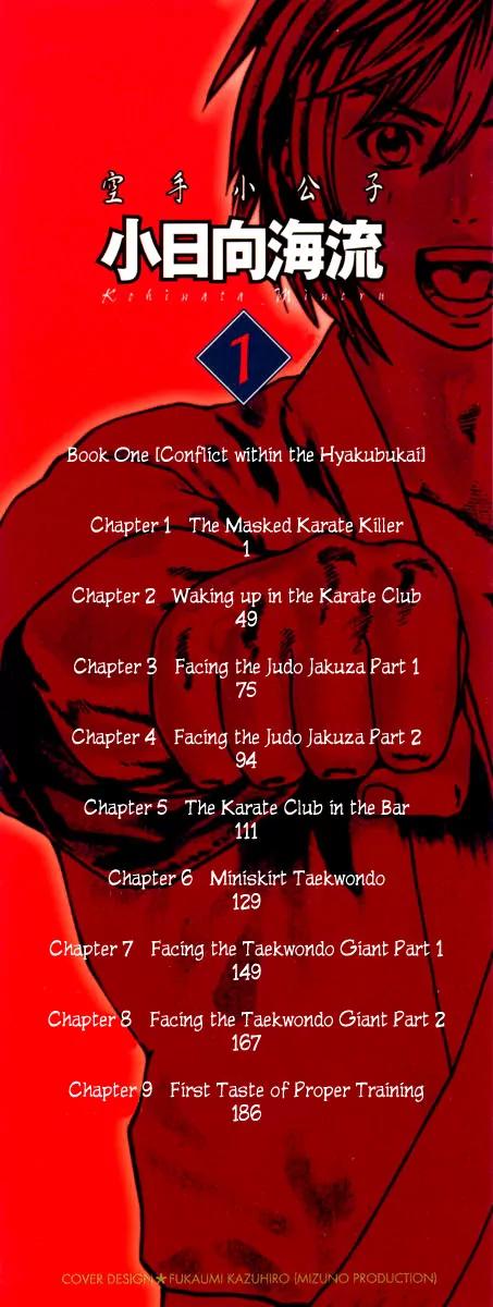 Karate Shoukoushi Kohinata Minoru Chapter 1 page 2 - Chapter 1: The Masked Karate Killer