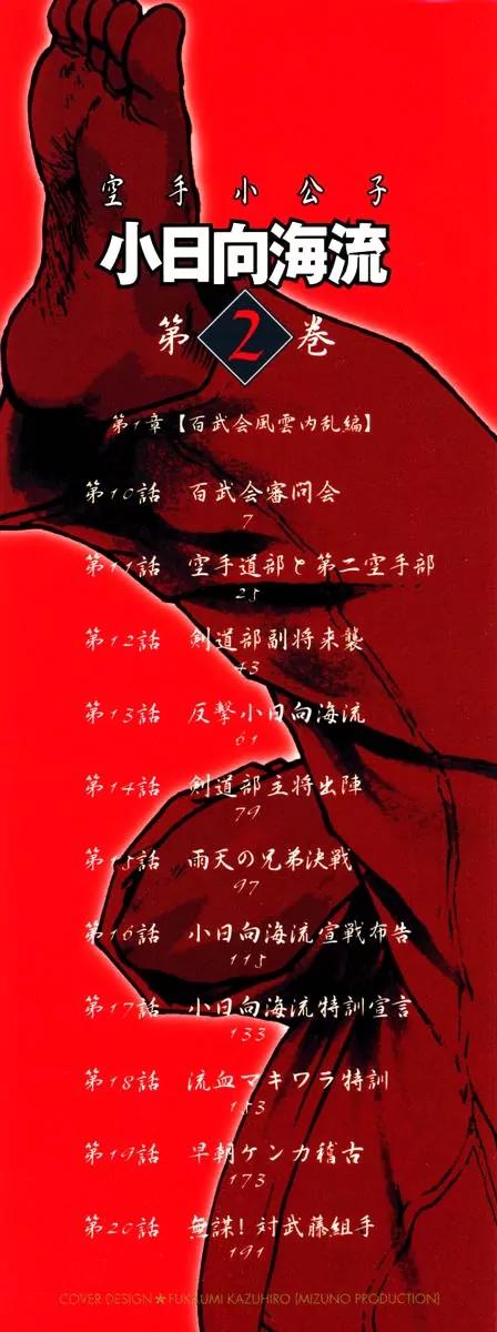Karate Shoukoushi Kohinata Minoru Chapter 10 page 2 - Chapter 10: The Hyakubukai Trial
