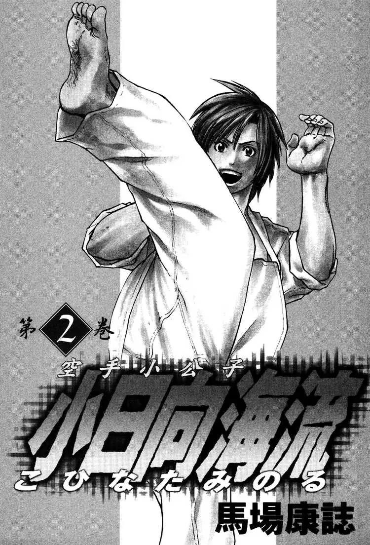 Karate Shoukoushi Kohinata Minoru Chapter 10 page 3 - Chapter 10: The Hyakubukai Trial