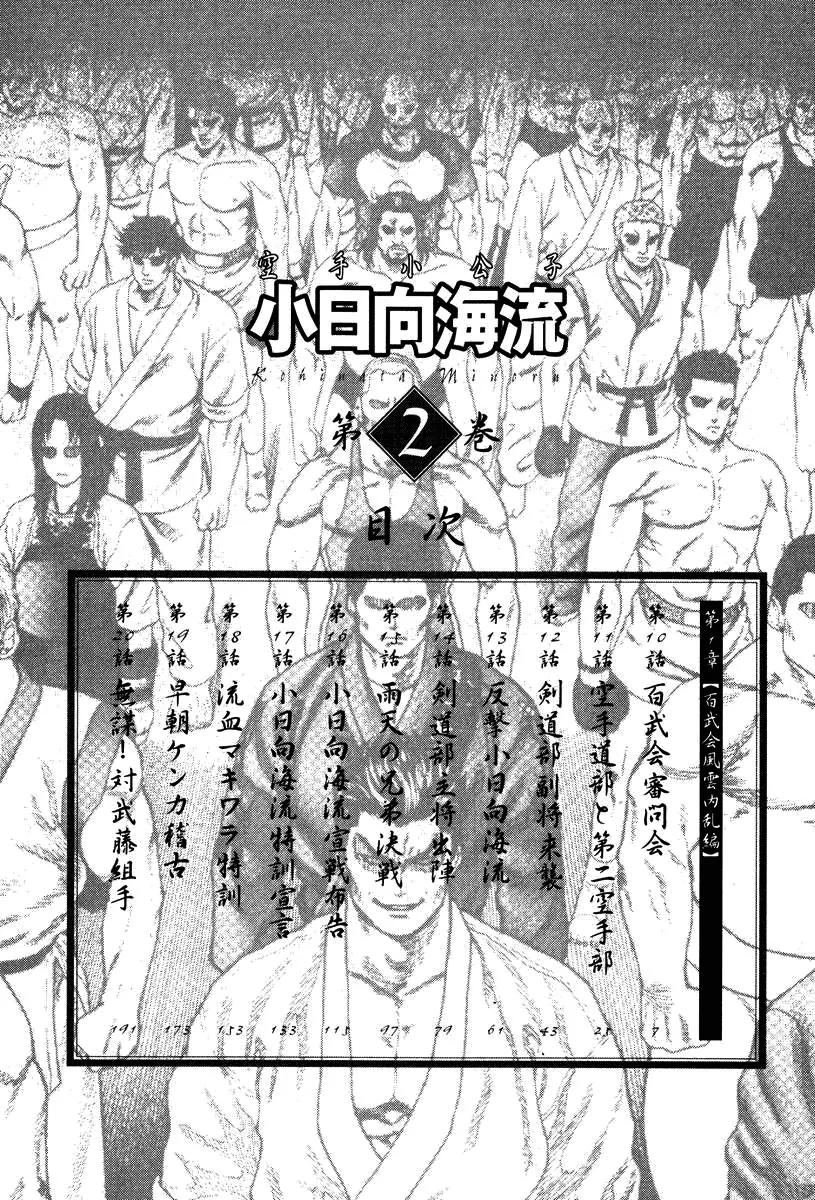 Karate Shoukoushi Kohinata Minoru Chapter 10 page 6 - Chapter 10: The Hyakubukai Trial