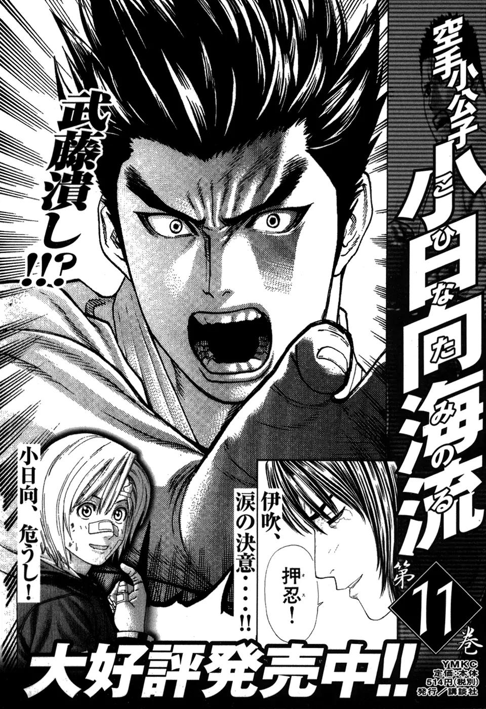 Karate Shoukoushi Kohinata Minoru Chapter 107 page 18 - Chapter 107: Out of the Club