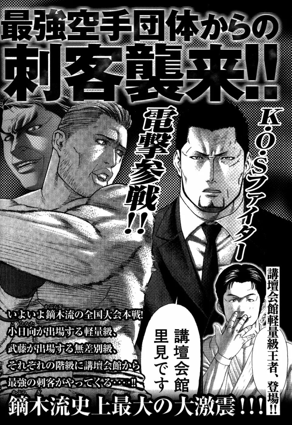 Karate Shoukoushi Kohinata Minoru Chapter 107 page 19 - Chapter 107: Out of the Club