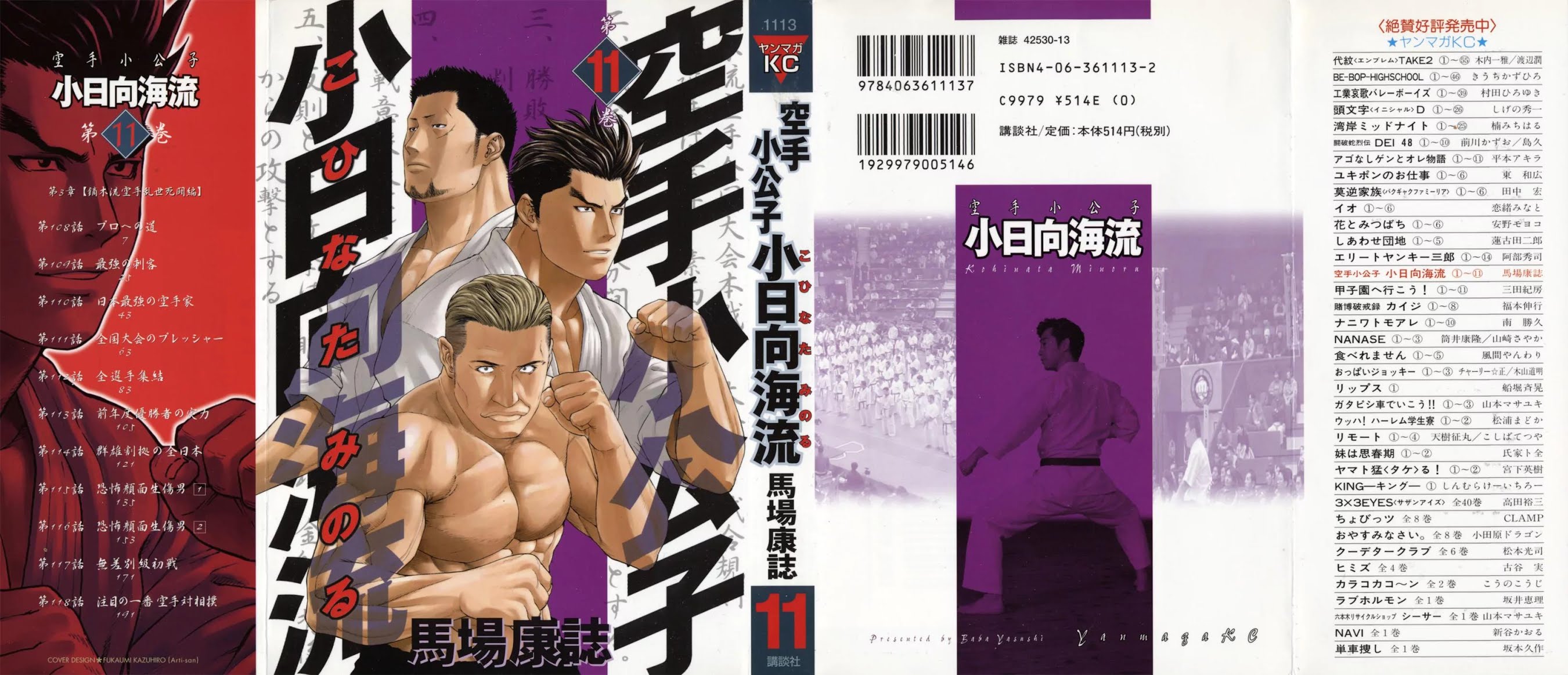 Karate Shoukoushi Kohinata Minoru Chapter 108 page 1 - Chapter 108 : The Road Towards Becoming a Pro
