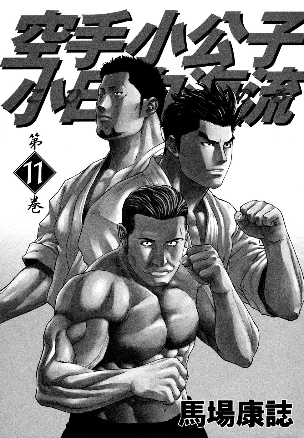 Karate Shoukoushi Kohinata Minoru Chapter 108 page 5 - Chapter 108 : The Road Towards Becoming a Pro