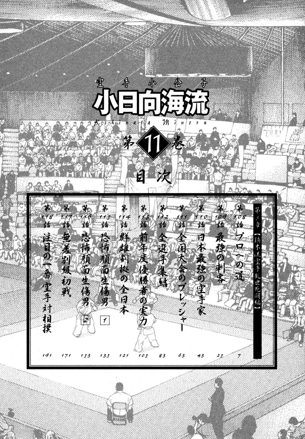 Karate Shoukoushi Kohinata Minoru Chapter 108 page 7 - Chapter 108 : The Road Towards Becoming a Pro