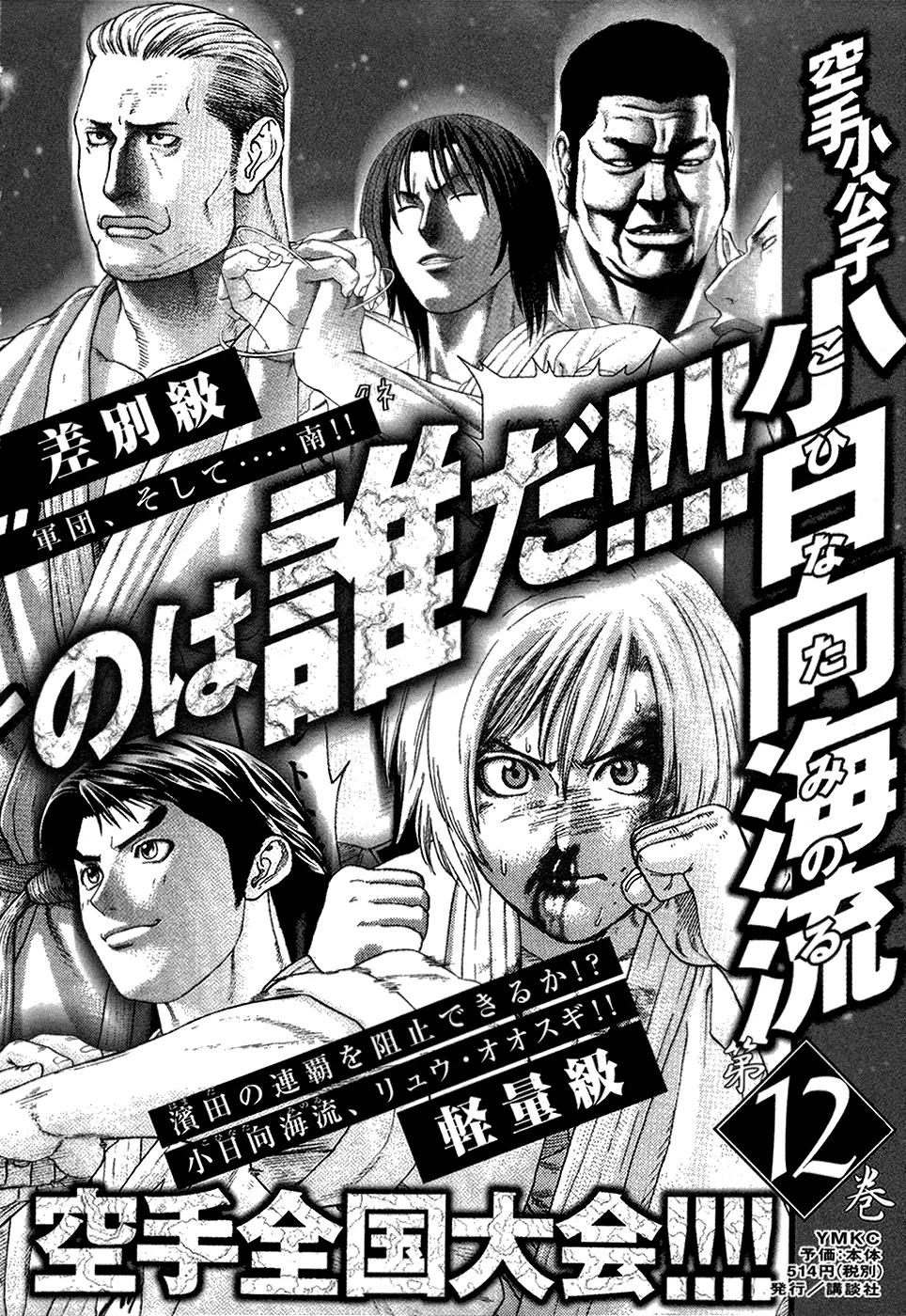 Karate Shoukoushi Kohinata Minoru Chapter 118 page 20 - Chapter 118: The Center of Attention : Karate vs Sumo