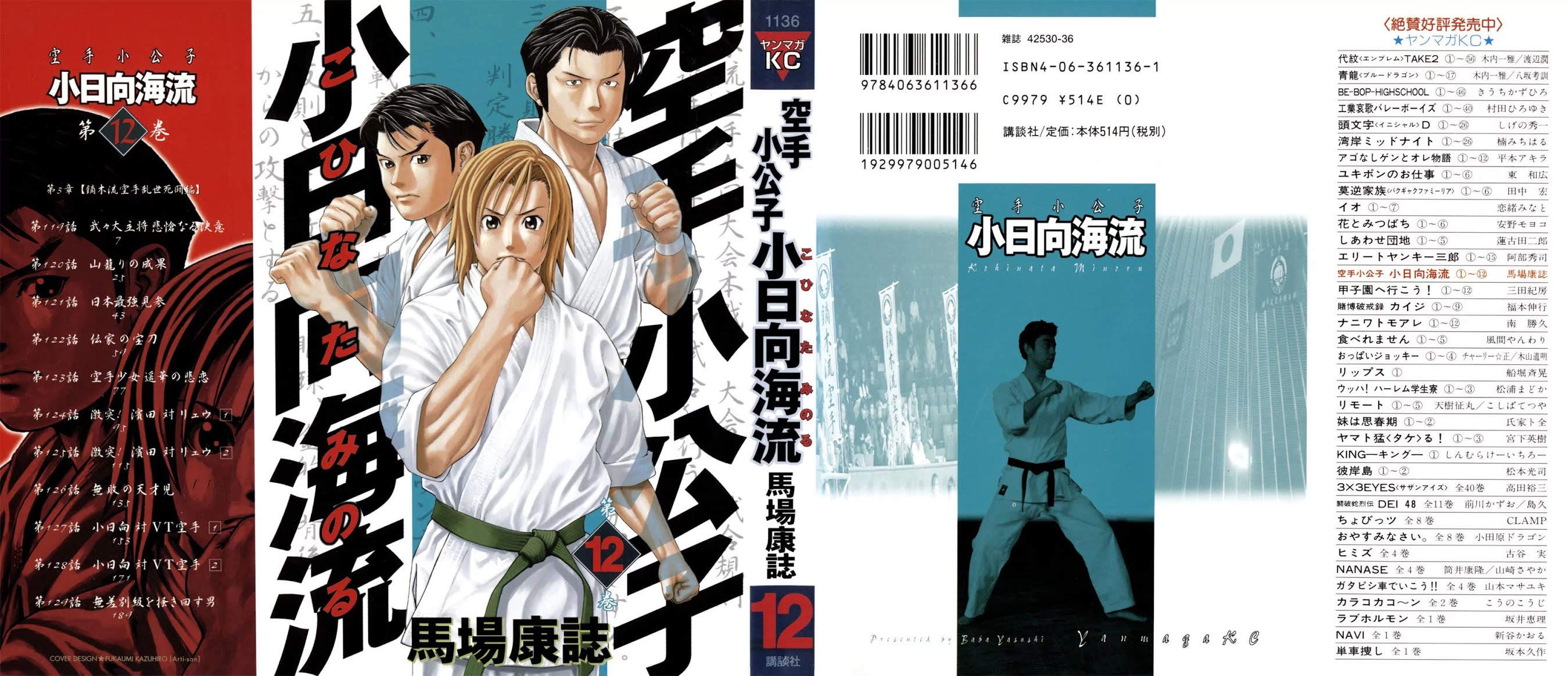 Karate Shoukoushi Kohinata Minoru Chapter 119 page 1 - Chapter 119 : Bubudai Capitain's Sorrowful Determination