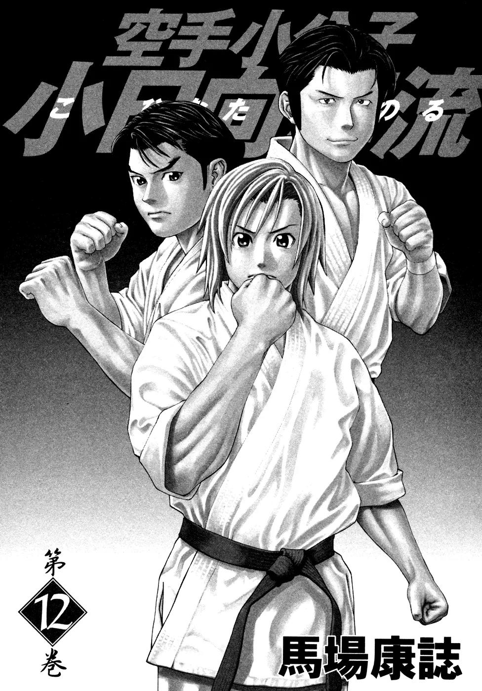 Karate Shoukoushi Kohinata Minoru Chapter 119 page 6 - Chapter 119 : Bubudai Capitain's Sorrowful Determination