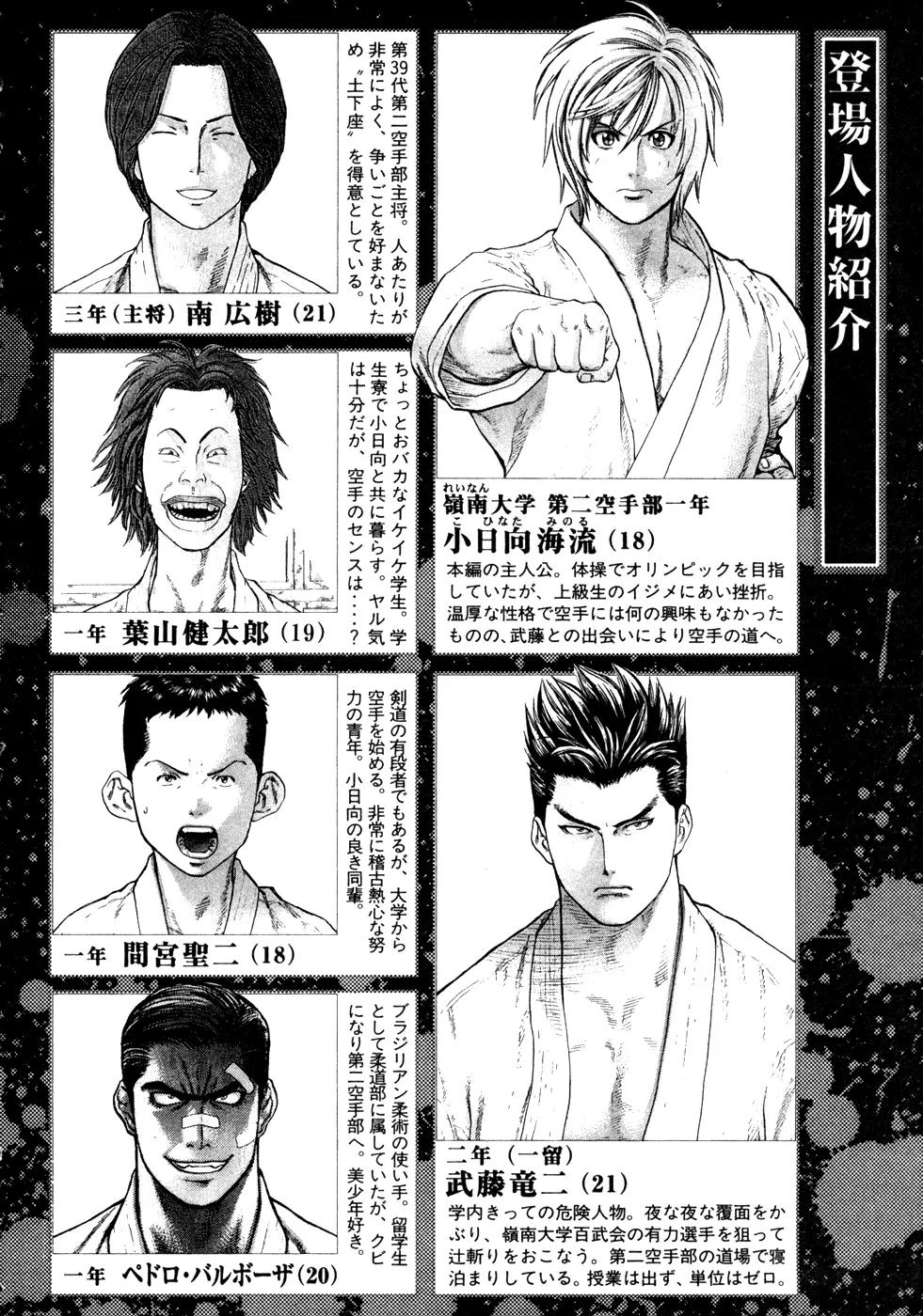 Karate Shoukoushi Kohinata Minoru Chapter 119 page 7 - Chapter 119 : Bubudai Capitain's Sorrowful Determination
