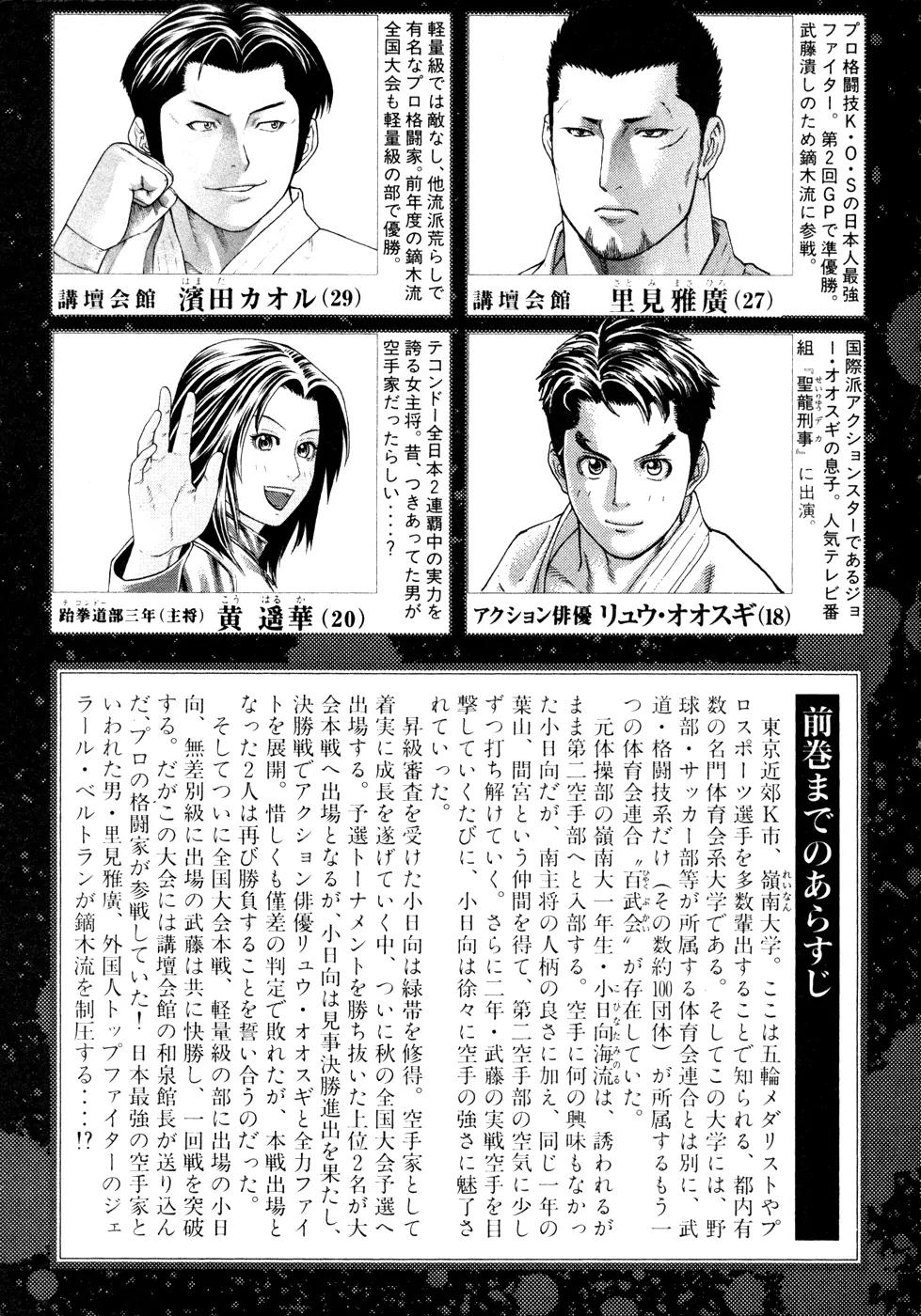 Karate Shoukoushi Kohinata Minoru Chapter 119 page 8 - Chapter 119 : Bubudai Capitain's Sorrowful Determination