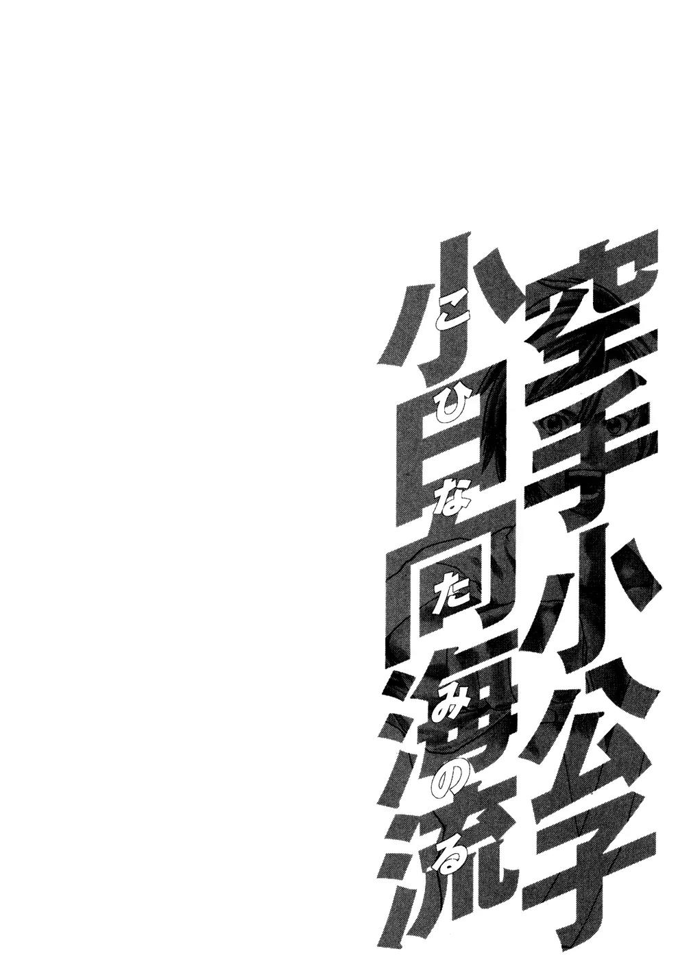 Karate Shoukoushi Kohinata Minoru Chapter 123 page 18 - Chapter 123: Karate Girl Haruka's Blighted Love