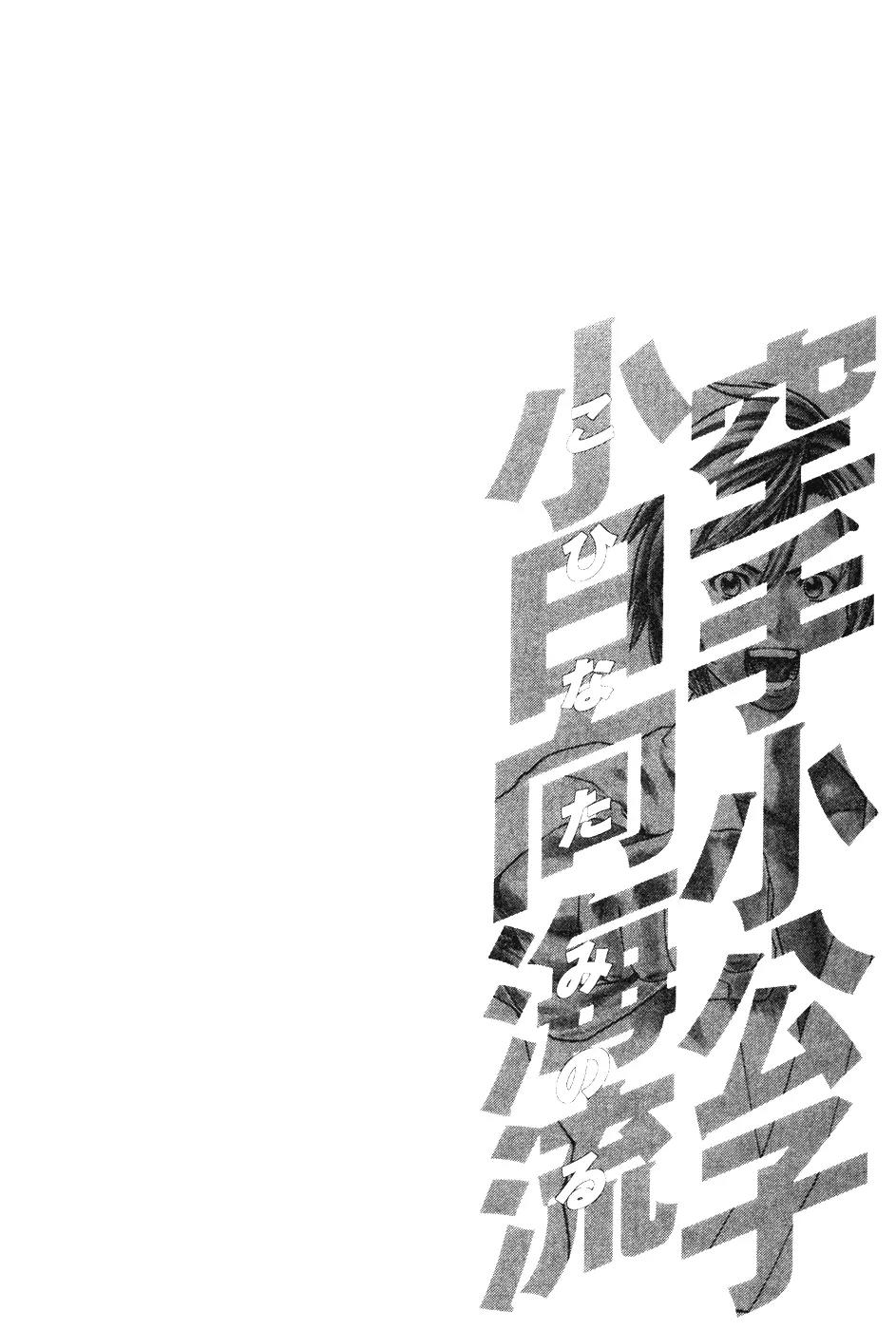 Karate Shoukoushi Kohinata Minoru Chapter 126 page 18 - Chapter 126: Undefeated Child Prodigy
