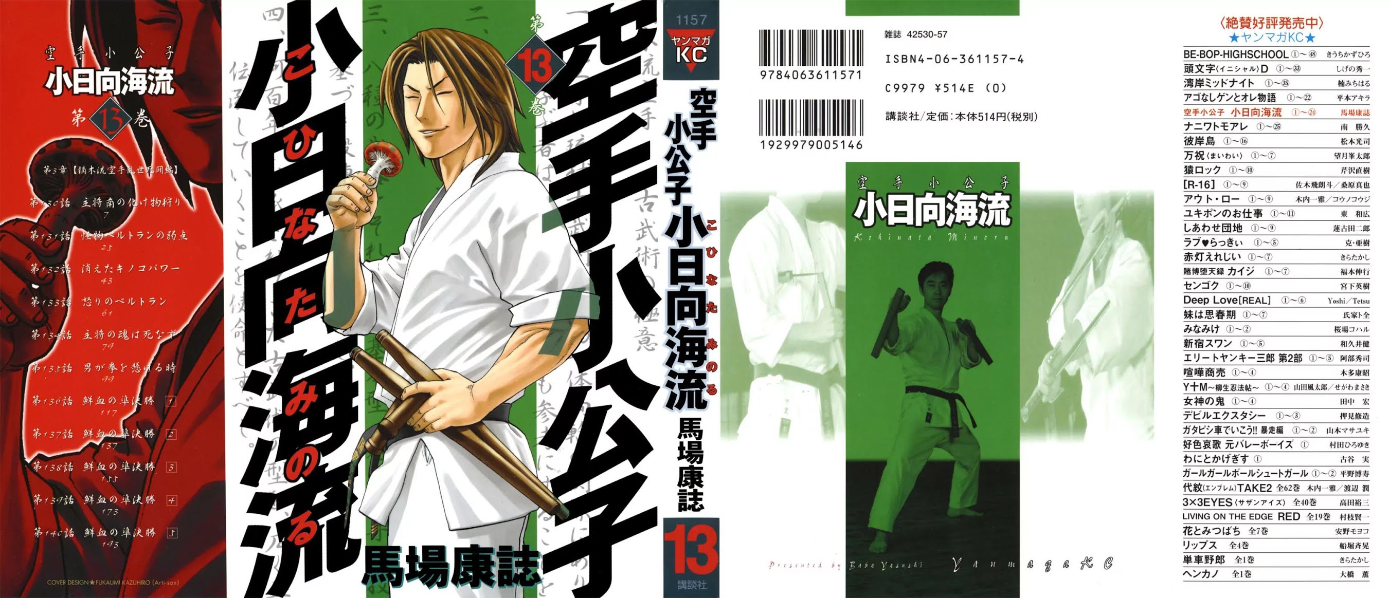 Karate Shoukoushi Kohinata Minoru Chapter 130 page 1 - Chapter 130 : Capitain Minami's Monster Hunt