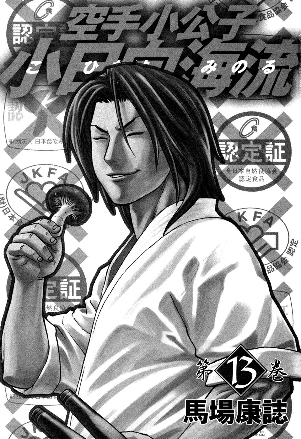 Karate Shoukoushi Kohinata Minoru Chapter 130 page 4 - Chapter 130 : Capitain Minami's Monster Hunt