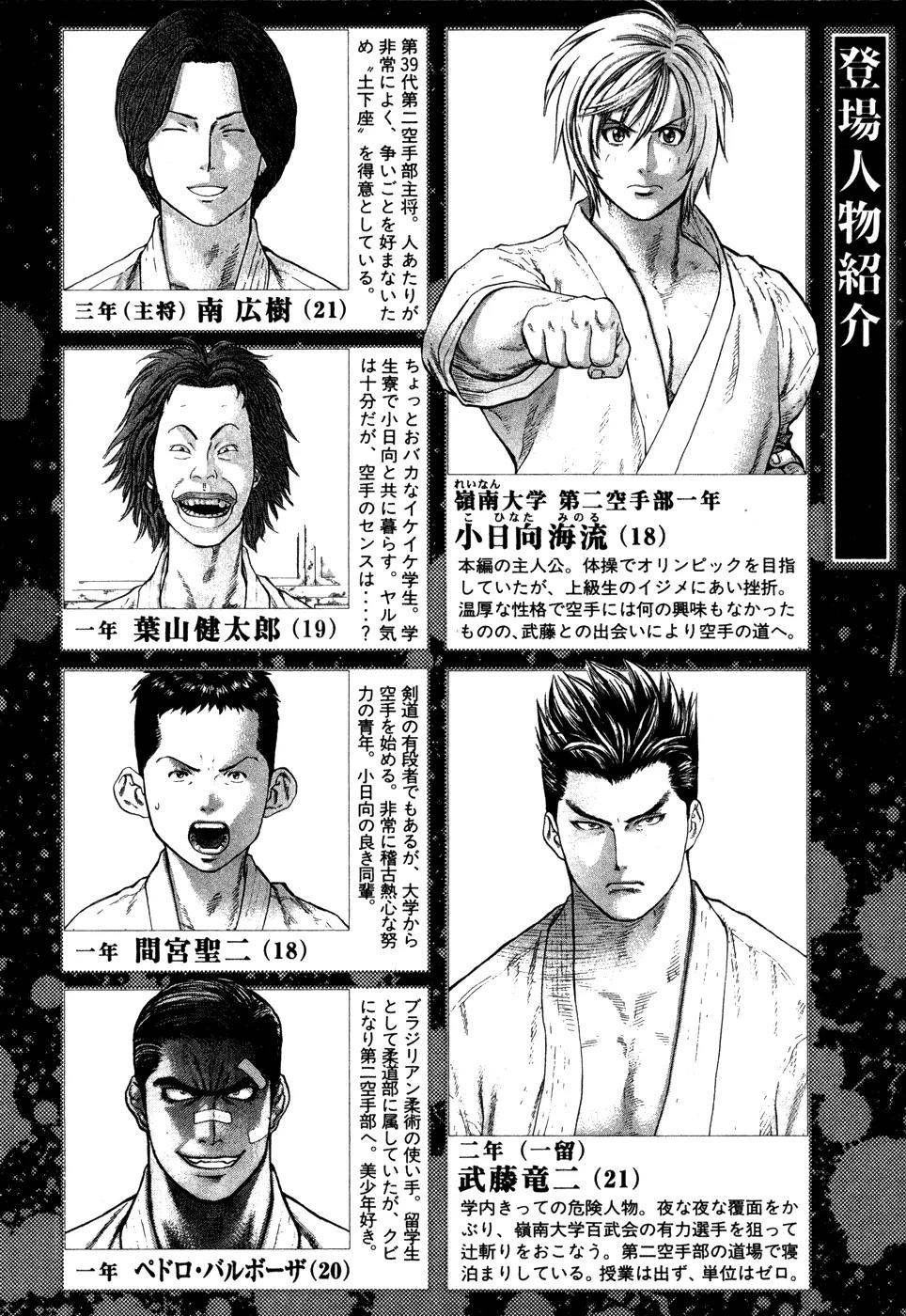 Karate Shoukoushi Kohinata Minoru Chapter 130 page 5 - Chapter 130 : Capitain Minami's Monster Hunt