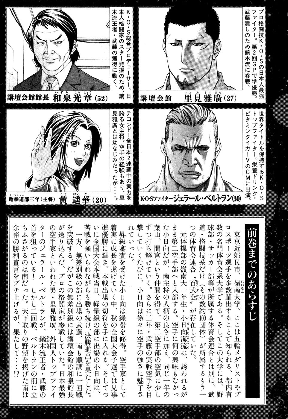 Karate Shoukoushi Kohinata Minoru Chapter 130 page 6 - Chapter 130 : Capitain Minami's Monster Hunt