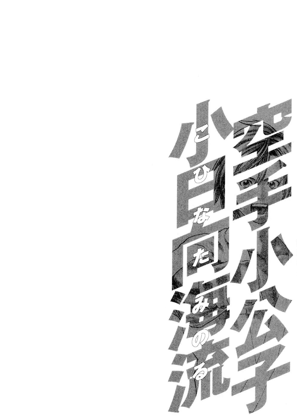 Karate Shoukoushi Kohinata Minoru Chapter 136 page 20 - Chapter 136 : Fresh Blood Semi-Final (1)