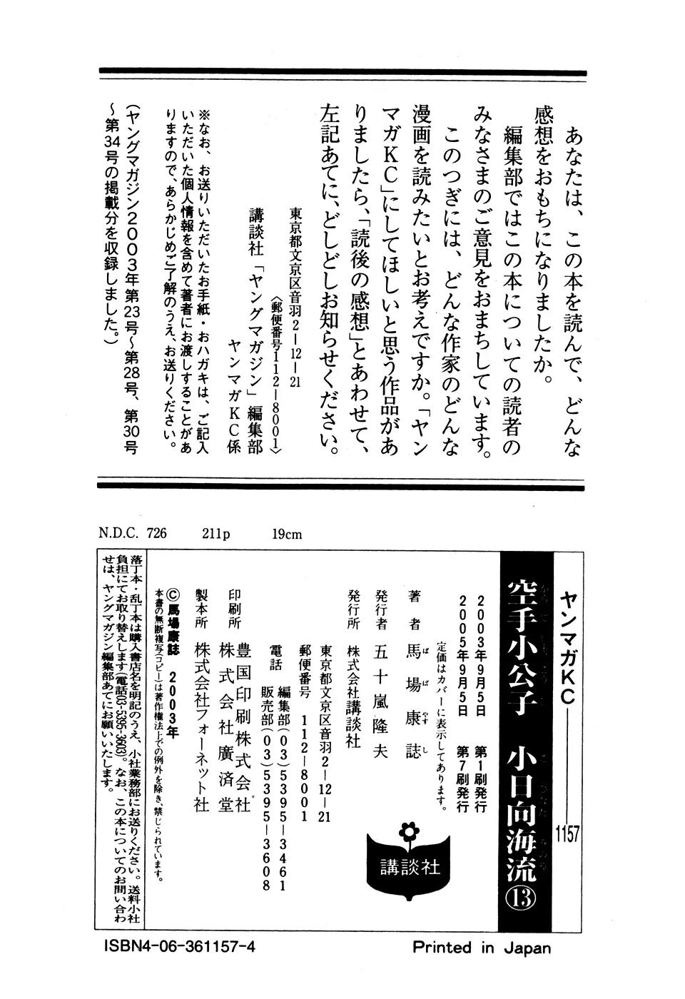 Karate Shoukoushi Kohinata Minoru Chapter 140 page 20 - Chapter 140 : Fresh Blood Semi-Final (5)