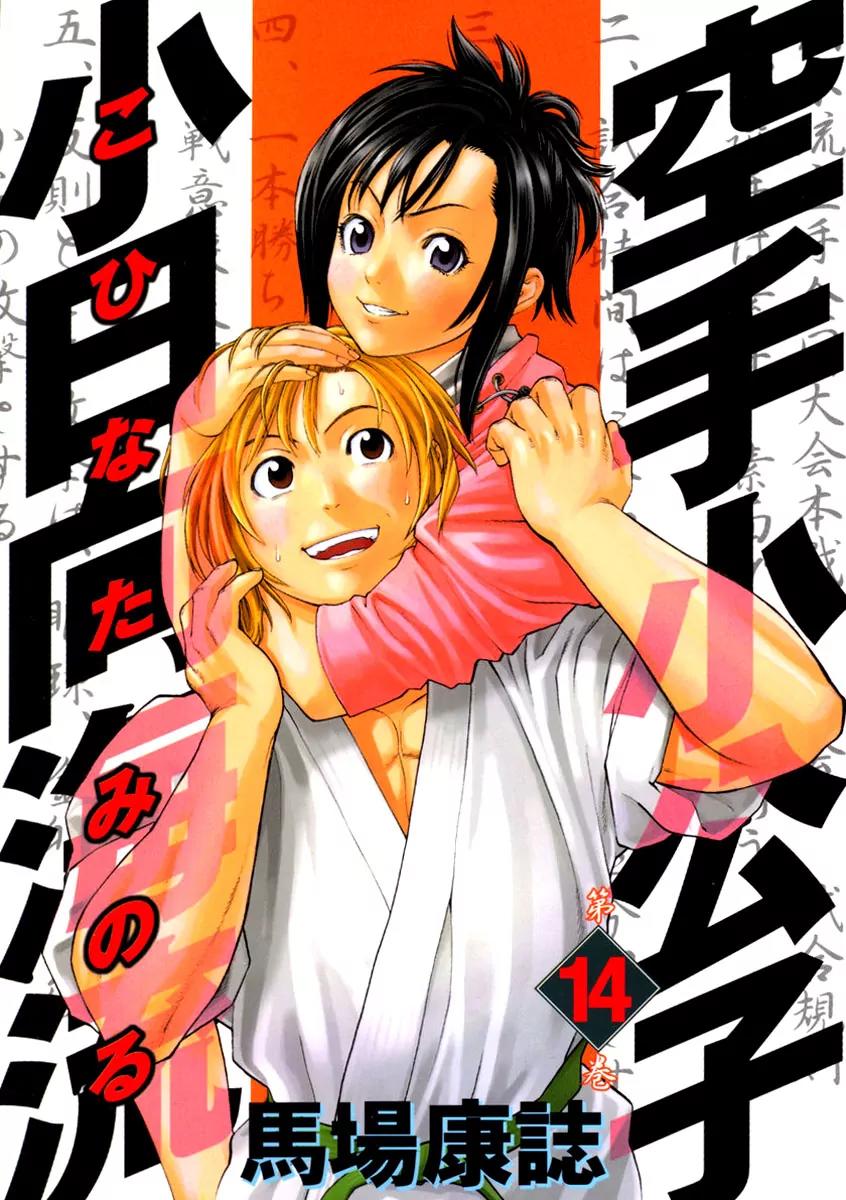 Karate Shoukoushi Kohinata Minoru Chapter 141 page 1 - Chapter 141 : The Answer Is in the Chudan Zuki