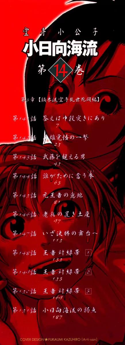 Karate Shoukoushi Kohinata Minoru Chapter 141 page 3 - Chapter 141 : The Answer Is in the Chudan Zuki