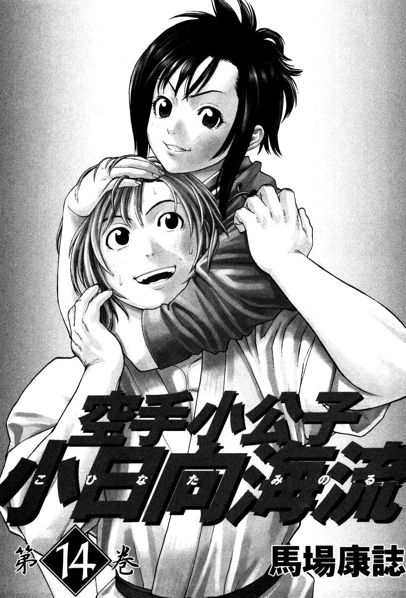 Karate Shoukoushi Kohinata Minoru Chapter 141 page 4 - Chapter 141 : The Answer Is in the Chudan Zuki