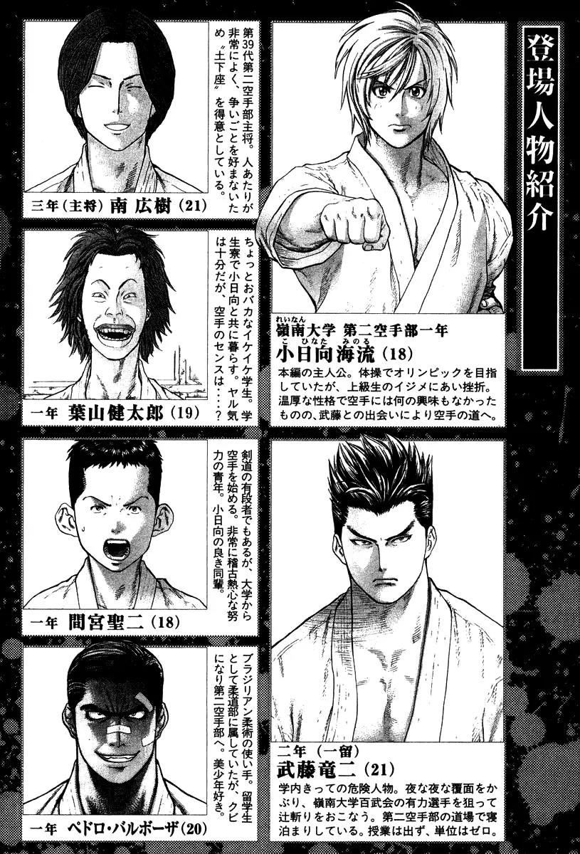 Karate Shoukoushi Kohinata Minoru Chapter 141 page 5 - Chapter 141 : The Answer Is in the Chudan Zuki