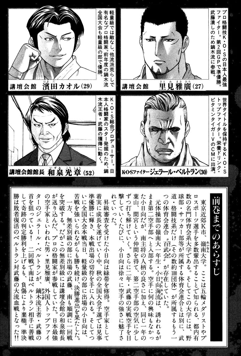 Karate Shoukoushi Kohinata Minoru Chapter 141 page 6 - Chapter 141 : The Answer Is in the Chudan Zuki