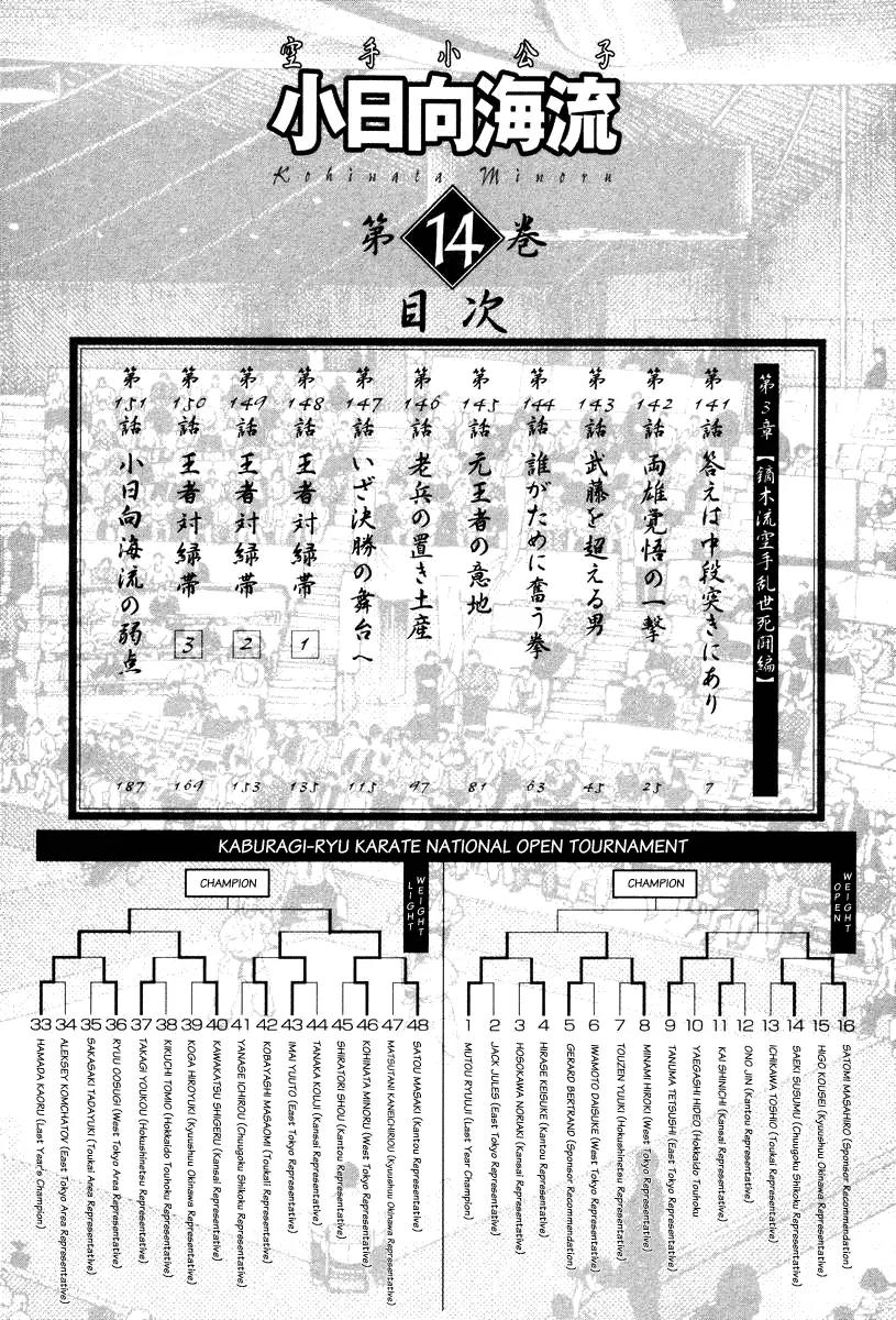 Karate Shoukoushi Kohinata Minoru Chapter 141 page 7 - Chapter 141 : The Answer Is in the Chudan Zuki
