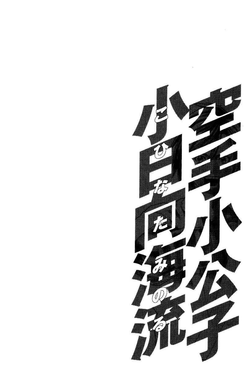 Karate Shoukoushi Kohinata Minoru Chapter 142 page 18 - Chapter 142 : Both Rivals Determination in One Blow
