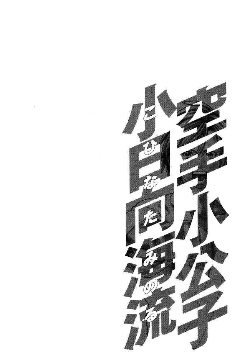 Karate Shoukoushi Kohinata Minoru Chapter 145 page 16 - Chapter 145: The Former Champion's Spirit