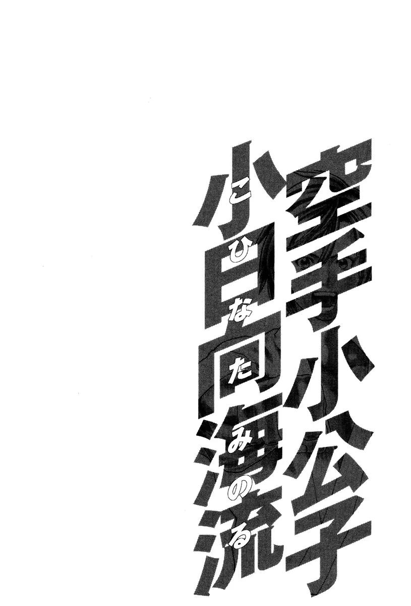 Karate Shoukoushi Kohinata Minoru Chapter 147 page 21 - Chapter 147: Now To the Stage of the Final