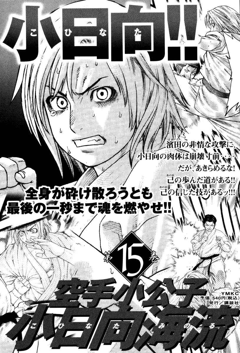 Karate Shoukoushi Kohinata Minoru Chapter 151 page 21 - Chapter 151: Kohinata Minoru's Weakness