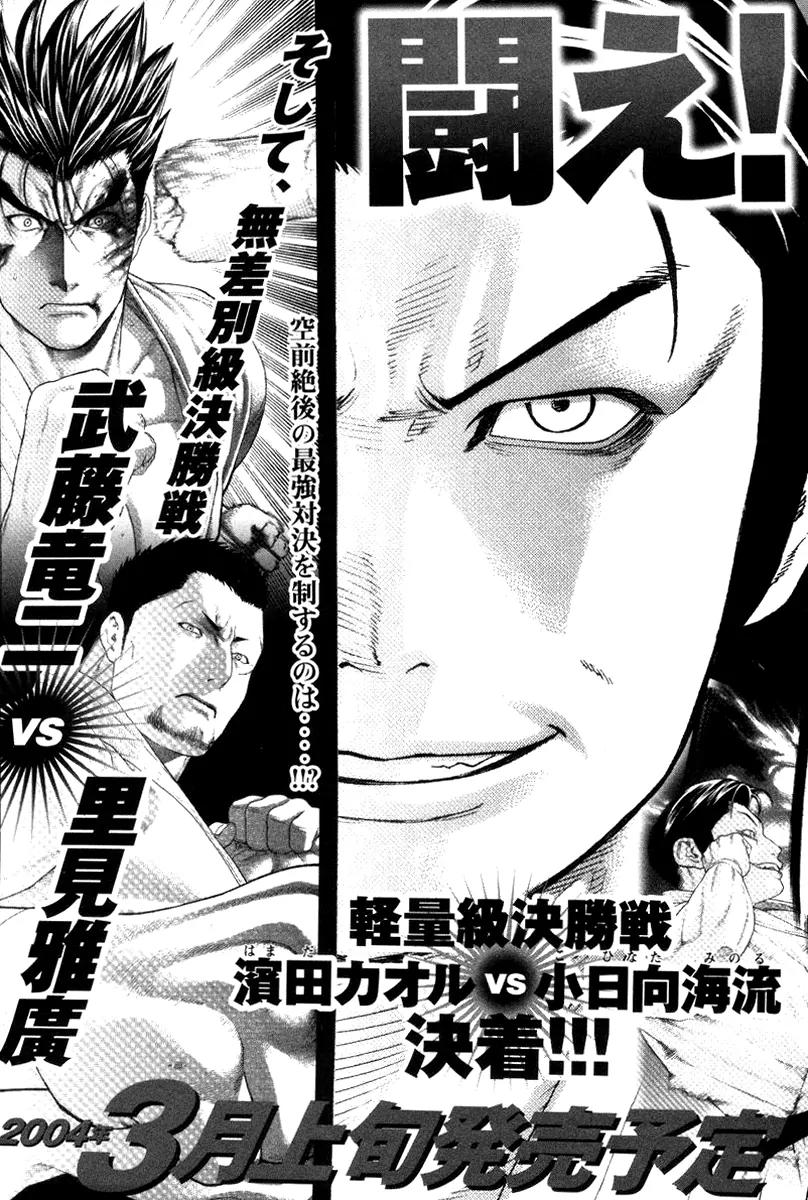Karate Shoukoushi Kohinata Minoru Chapter 151 page 22 - Chapter 151: Kohinata Minoru's Weakness